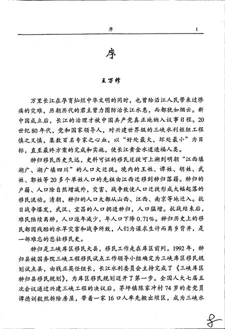 《秭归县移民志》.pdf电子版_湖北省志插图4