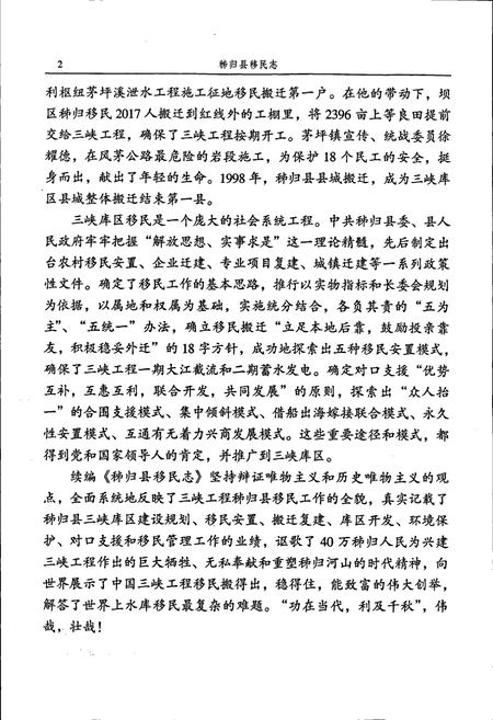《秭归县移民志》.pdf电子版_湖北省志插图5