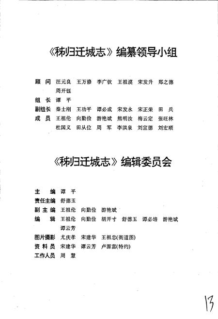 《秭归迁城志》.pdf电子版_湖北省志插图2