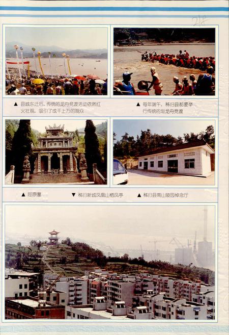 《秭归迁城志》.pdf电子版_湖北省志插图5