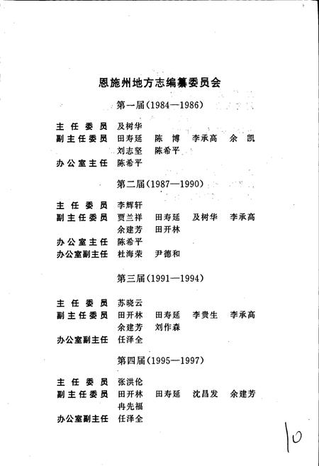 《恩施州志》.pdf电子版_湖北省志插图3