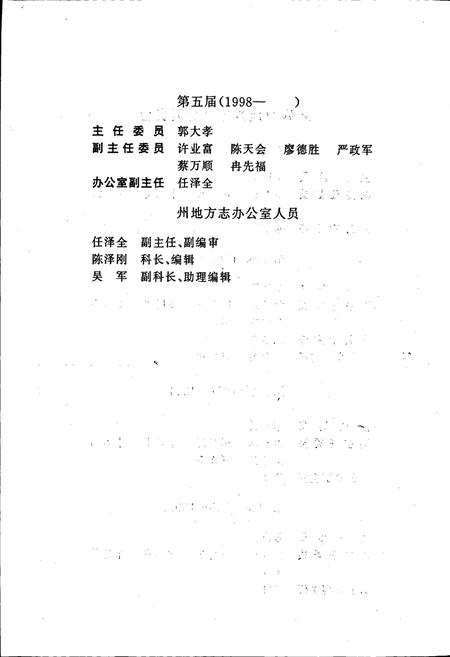 《恩施州志》.pdf电子版_湖北省志插图4