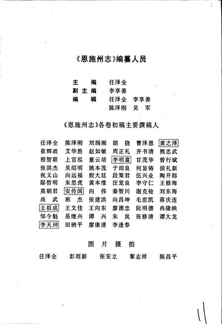 《恩施州志》.pdf电子版_湖北省志插图5