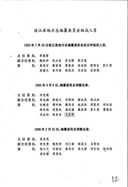 《枝江县志》.pdf电子版_湖北省志插图2