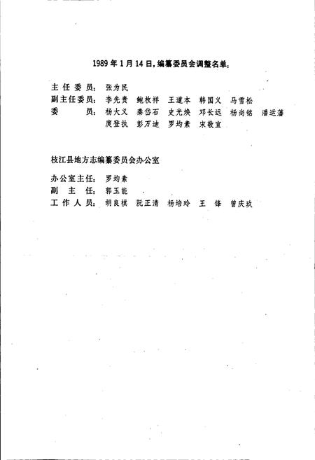 《枝江县志》.pdf电子版_湖北省志插图3