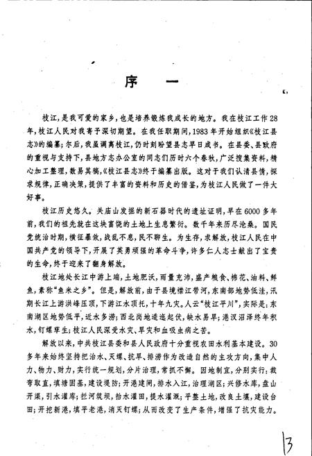 《枝江县志》.pdf电子版_湖北省志插图4