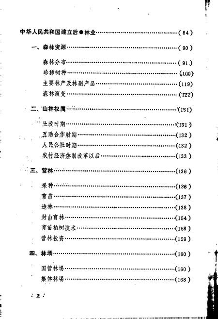 《恩施市林业志》.pdf电子版_湖北省志插图4