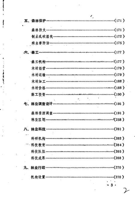 《恩施市林业志》.pdf电子版_湖北省志插图5