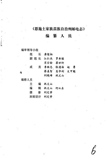 《恩施土家族苗族自治州邮电志》.pdf电子版_湖北省志插图3 《恩施土家族苗族自治州邮电志》.pdf电子版_湖北省志插图3