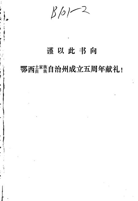 《利川县金融志》.pdf电子版_湖北省志插图1