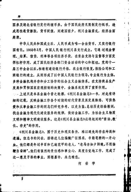 《利川县金融志》.pdf电子版_湖北省志插图3