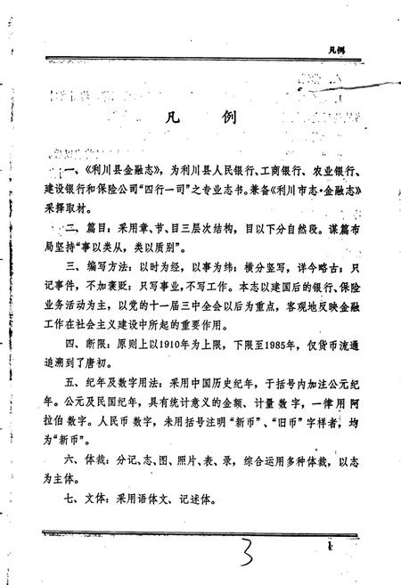 《利川县金融志》.pdf电子版_湖北省志插图4