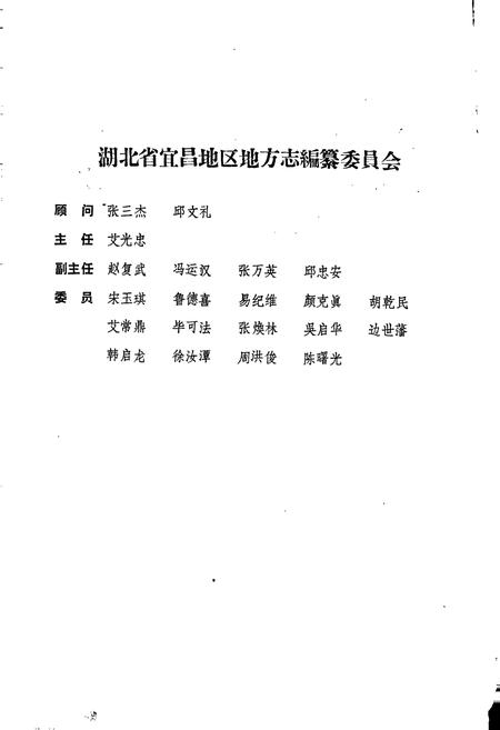 《宜昌地区简志》.pdf电子版_湖北省志插图2