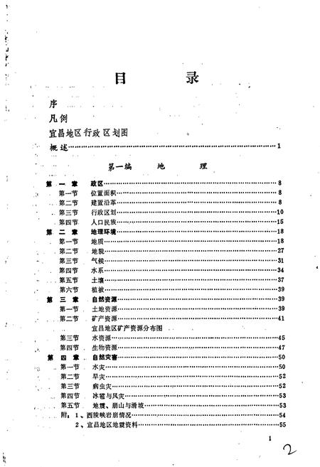 《宜昌地区简志》.pdf电子版_湖北省志插图3
