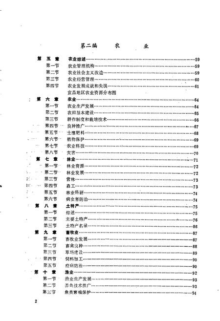 《宜昌地区简志》.pdf电子版_湖北省志插图4