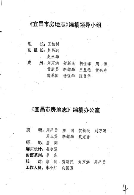 《宜昌市房地志》.pdf电子版_湖北省志插图3