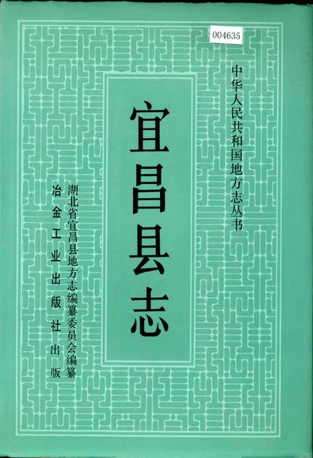 《宜昌县志》.pdf电子版_湖北省志插图 《宜昌县志》.pdf电子版_湖北省志插图