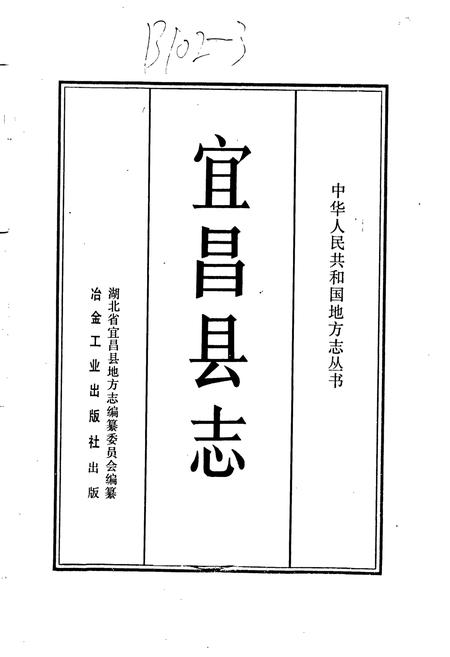 《宜昌县志》.pdf电子版_湖北省志插图1 《宜昌县志》.pdf电子版_湖北省志插图1