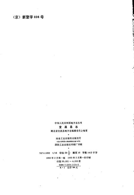 《宜昌县志》.pdf电子版_湖北省志插图2 《宜昌县志》.pdf电子版_湖北省志插图2