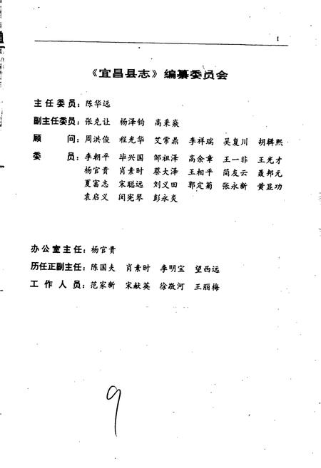 《宜昌县志》.pdf电子版_湖北省志插图3 《宜昌县志》.pdf电子版_湖北省志插图3