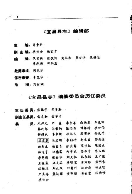 《宜昌县志》.pdf电子版_湖北省志插图5 《宜昌县志》.pdf电子版_湖北省志插图5