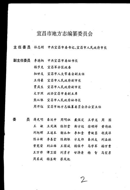 《宜昌市志》.pdf电子版_湖北省志插图2