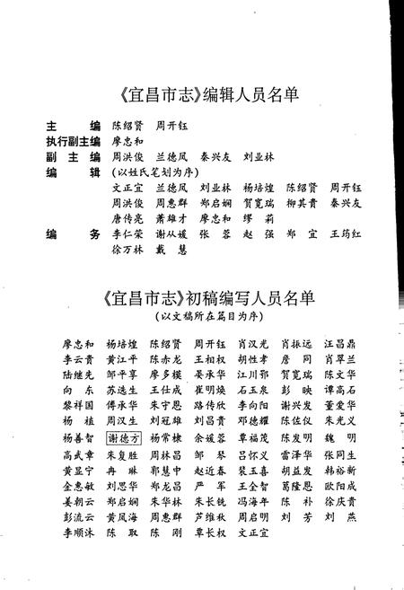 《宜昌市志》.pdf电子版_湖北省志插图3