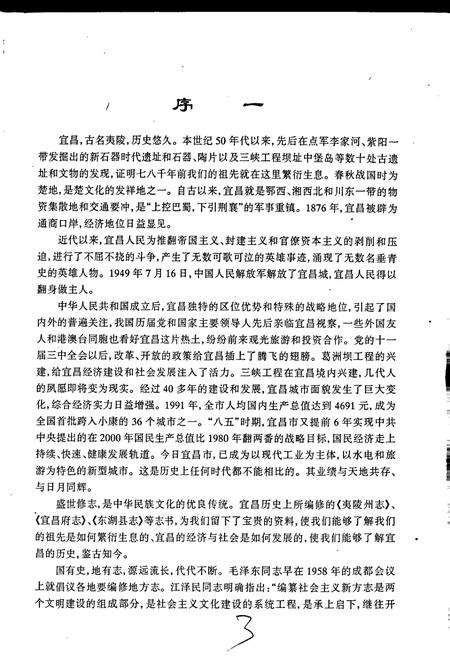 《宜昌市志》.pdf电子版_湖北省志插图5