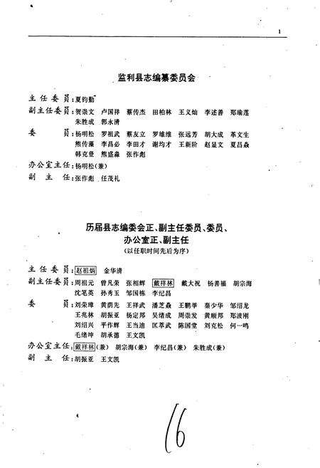 《监利县志》.pdf电子版_湖北省志插图4