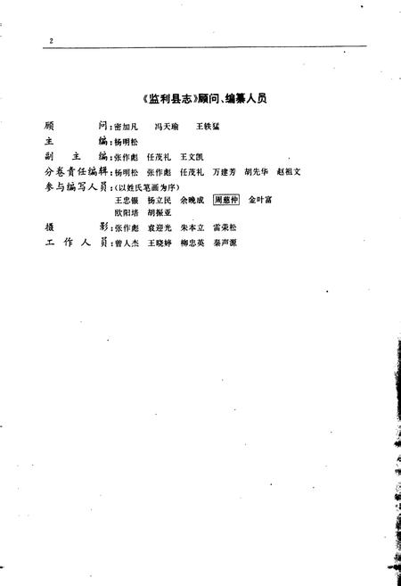 《监利县志》.pdf电子版_湖北省志插图5