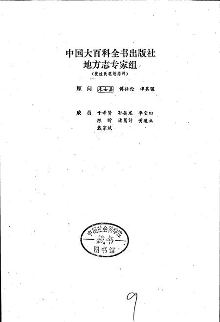 《秭归县志》.pdf电子版_湖北省志插图1