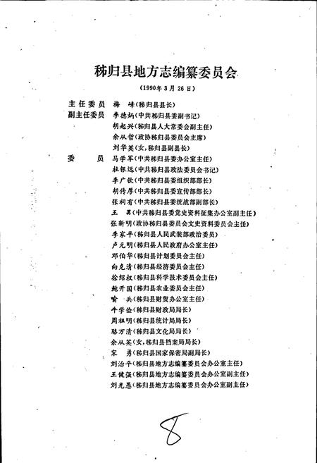 《秭归县志》.pdf电子版_湖北省志插图2