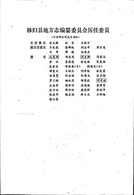 《秭归县志》.pdf电子版_湖北省志插图3