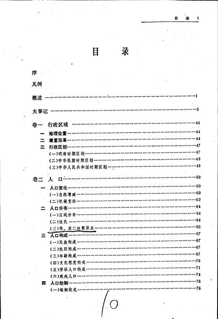 《秭归县志》.pdf电子版_湖北省志插图4
