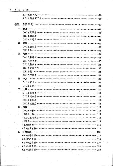 《秭归县志》.pdf电子版_湖北省志插图5