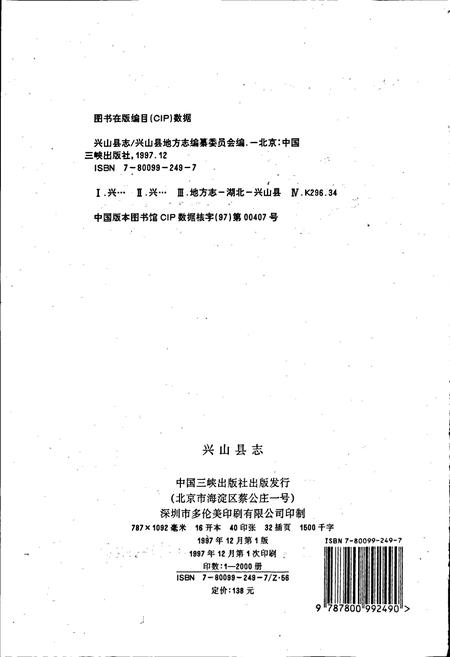 《兴山县志》.pdf电子版_湖北省志插图2