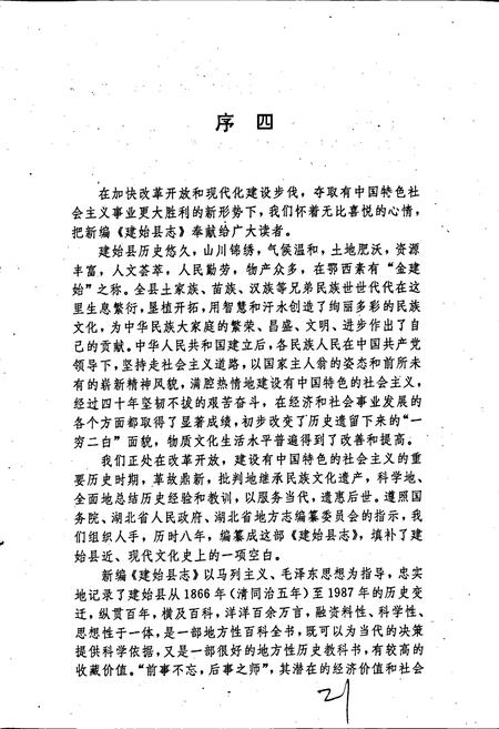 《建始县志》.pdf电子版_湖北省志插图5