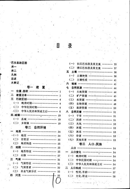 《巴东县志》.pdf电子版_湖北省志插图2