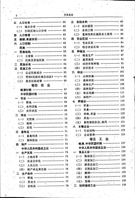 《巴东县志》.pdf电子版_湖北省志插图3