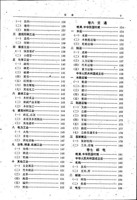 《巴东县志》.pdf电子版_湖北省志插图4