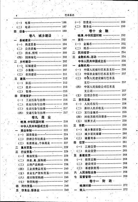 《巴东县志》.pdf电子版_湖北省志插图5