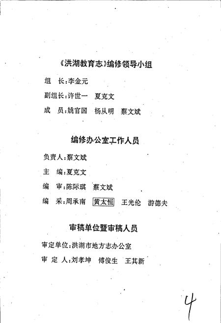 《洪湖教育志》.pdf电子版_湖北省志插图1