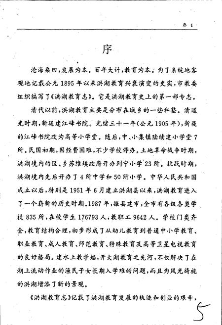 《洪湖教育志》.pdf电子版_湖北省志插图5