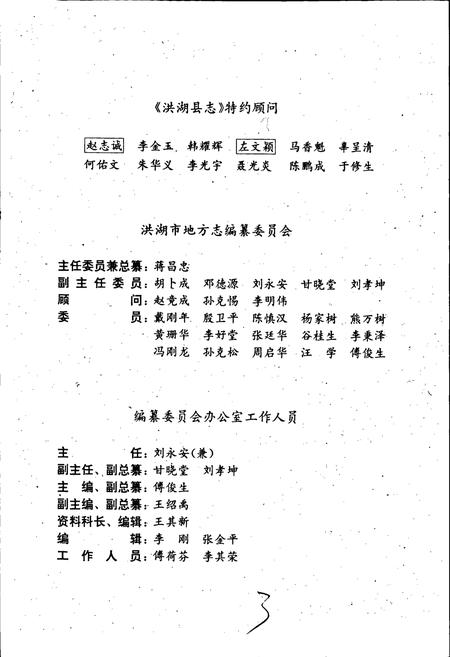 《洪湖县志》.pdf电子版_湖北省志插图3