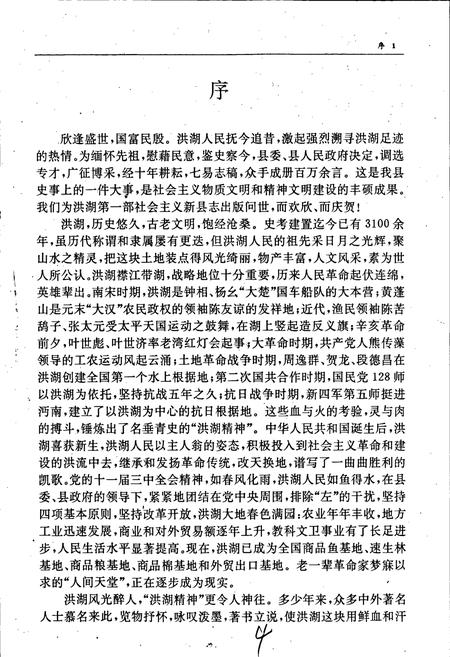 《洪湖县志》.pdf电子版_湖北省志插图5