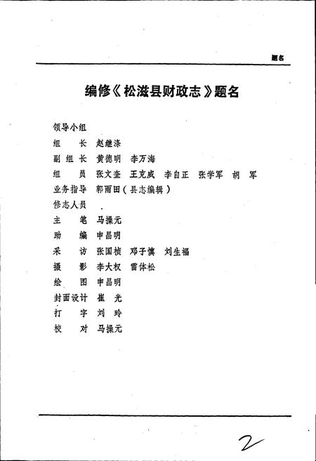 《松滋财政志》.pdf电子版_湖北省志插图3