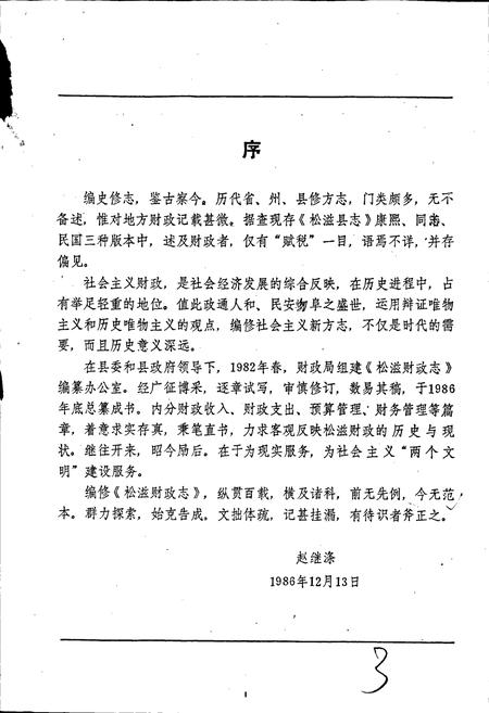 《松滋财政志》.pdf电子版_湖北省志插图4