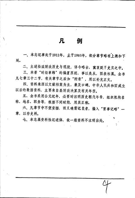 《松滋财政志》.pdf电子版_湖北省志插图5