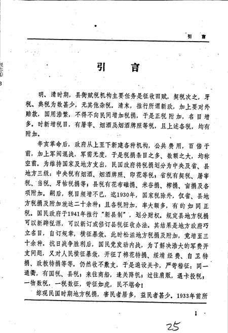 《松滋税务志》.pdf电子版_湖北省志插图2 《松滋税务志》.pdf电子版_湖北省志插图2