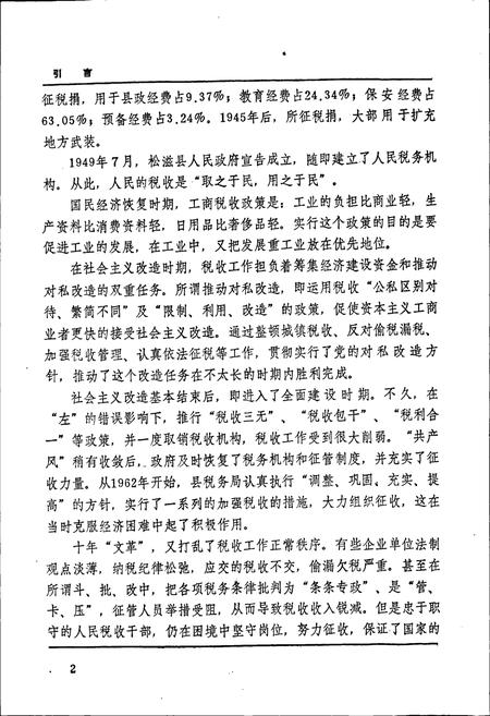 《松滋税务志》.pdf电子版_湖北省志插图3 《松滋税务志》.pdf电子版_湖北省志插图3